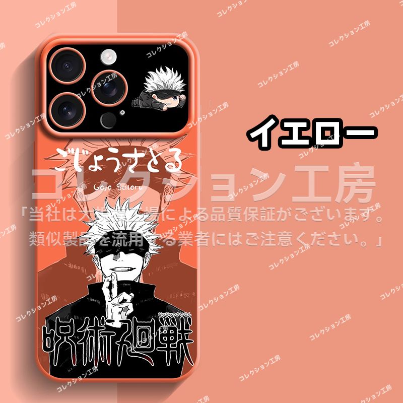 iPhone用ケース,呪術廻戦 【ごじょうさとる】 iPhone17/17Pro/17Air