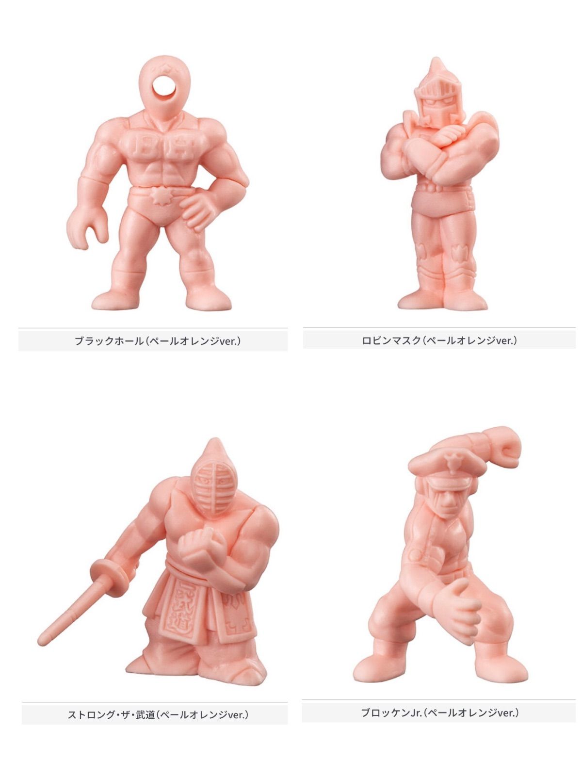 キン肉マン キンケシ24 ペールオレンジver.全4種 セット ブラック