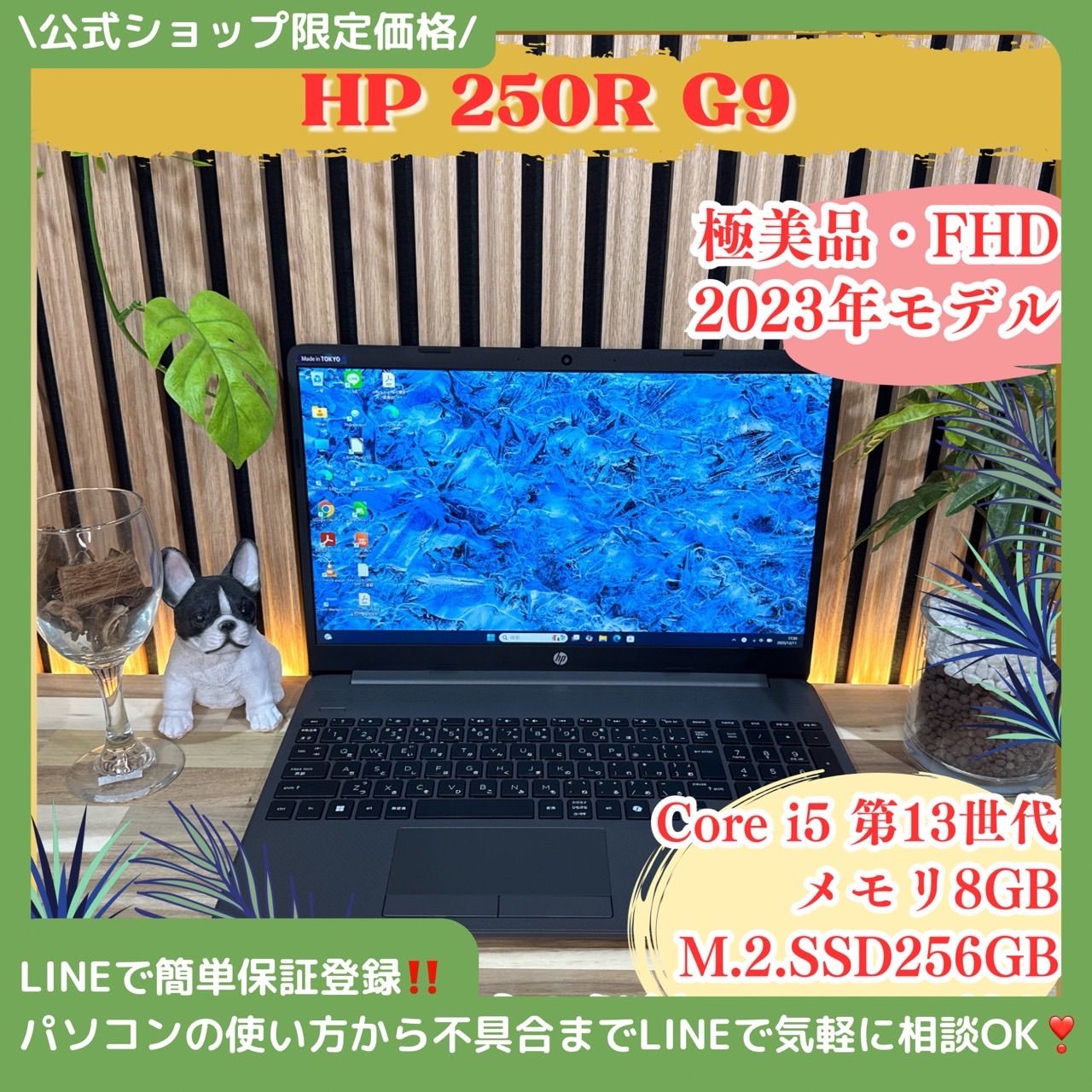 公式ショップ限定価格️/ 極美品《2023年モデル》HP 250R G9 第13世代 メモリ8GB SSD256GB FHD 高スペック ノートパソコン 安心サポート＆3ヶ月保証付き