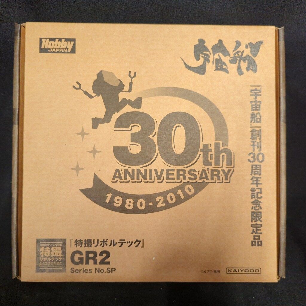 特撮リボルテック 特撮リボルテック GR2 宇宙船創刊30周年記念限定品