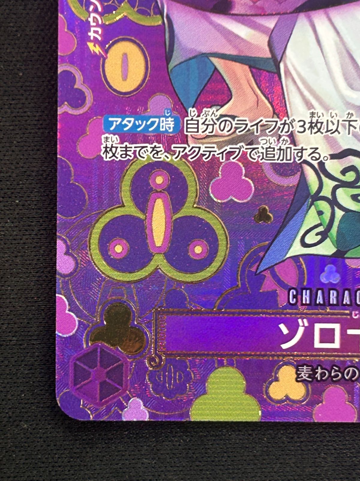 ゾロ十郎 R SP(スペシャルカード) OP05-067 和柄 - メルカリ