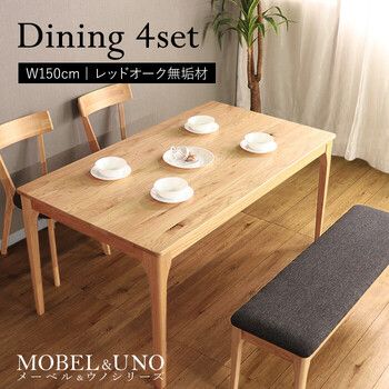 MOBEL＆UNO 世界に一つだけのダイニング4点セット150 ナチュラル