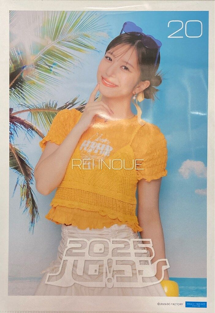 Juice=Juice　井上玲音　ピンナップポスター　ピンポス　まとめ売り① Juice=Juice 2025ハロ!コン 井上玲音 コレクションピンナップポスター