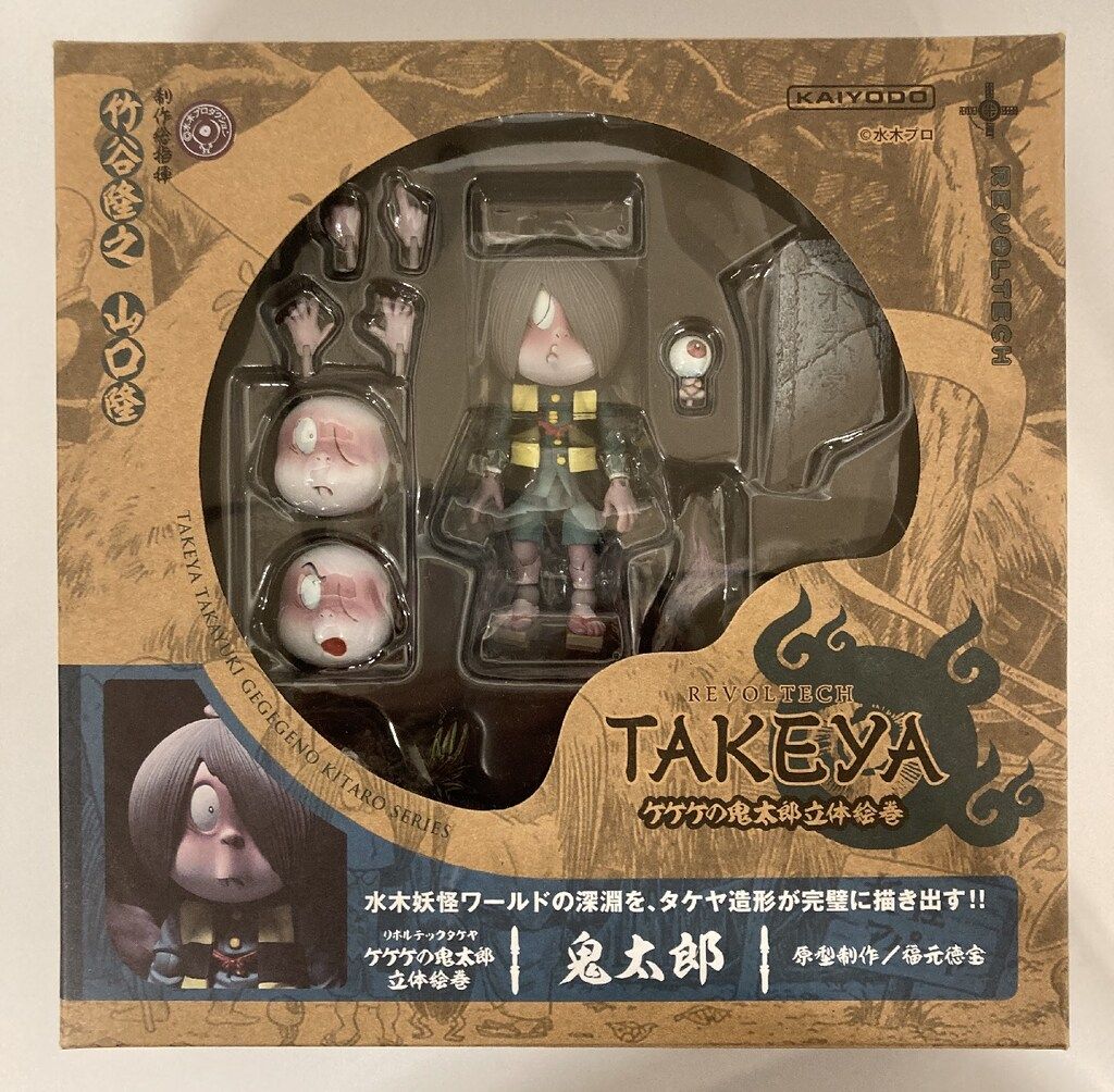 リボルテックタケヤ No.006 ゲゲゲの鬼太郎 立体絵巻 鬼太郎 【公式通販】