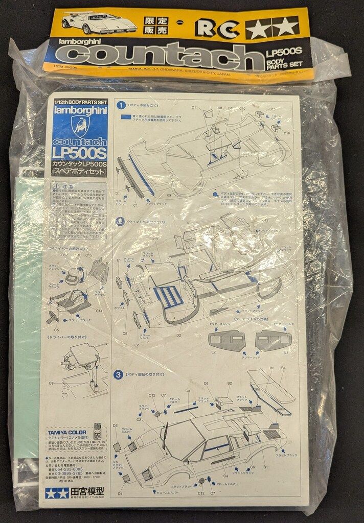 タミヤ カウンタック LP500S ボディセット 限定品 電動RC スペアパーツ タミヤ 電動RCカー スペアパーツ 限定販売 ランボルギーニ