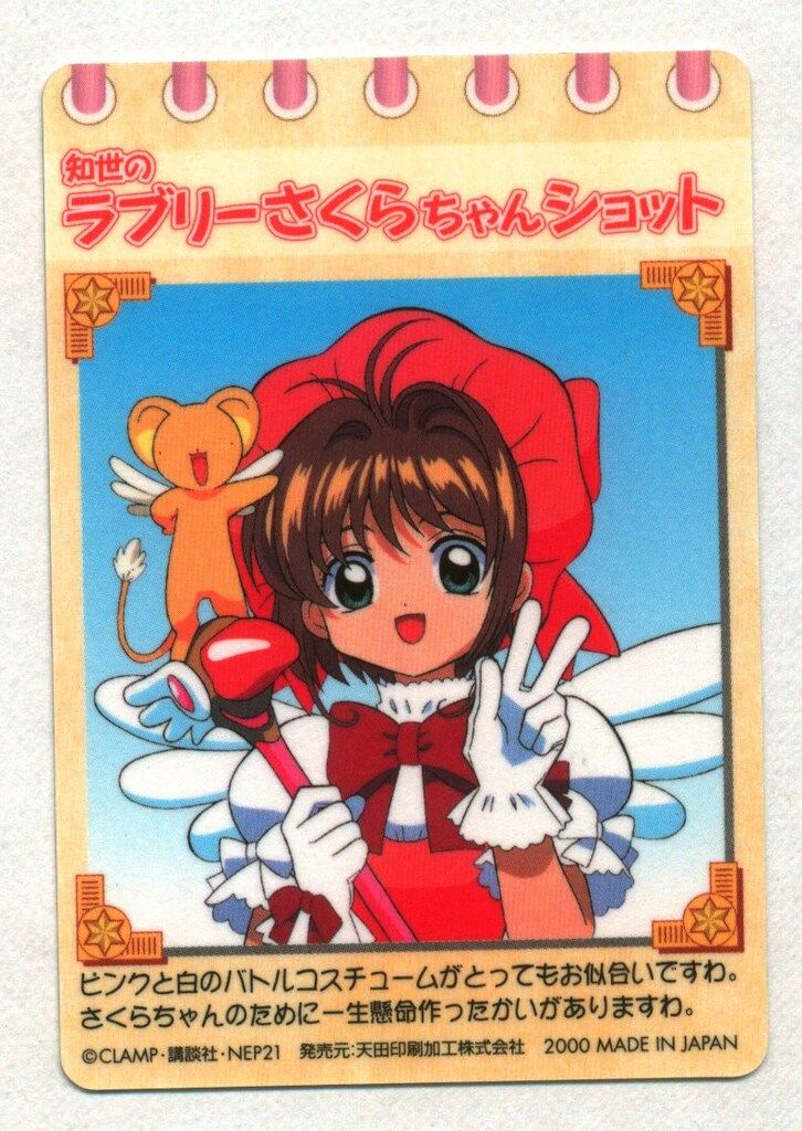 カードキャプターさくら アマダ M17 カード キラ CCさくら/PPカード アマダ/Part3（1999） カードキャプターさくら キラ