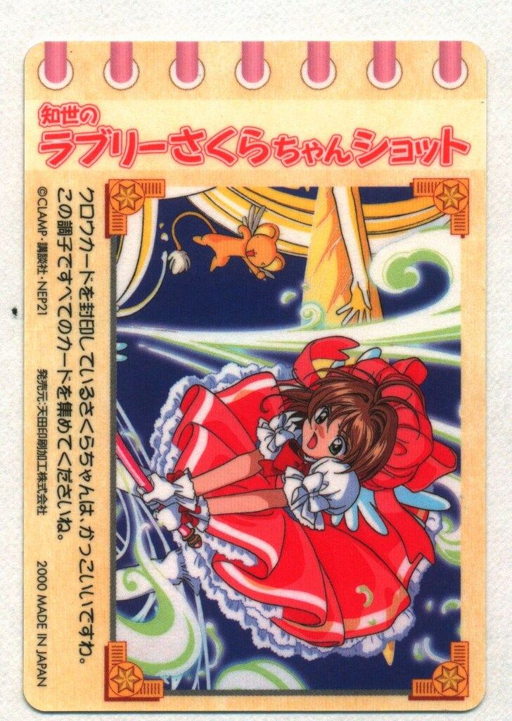 CCさくら/PPカード アマダ/Part3（2000） さくら・ウィンディ 95