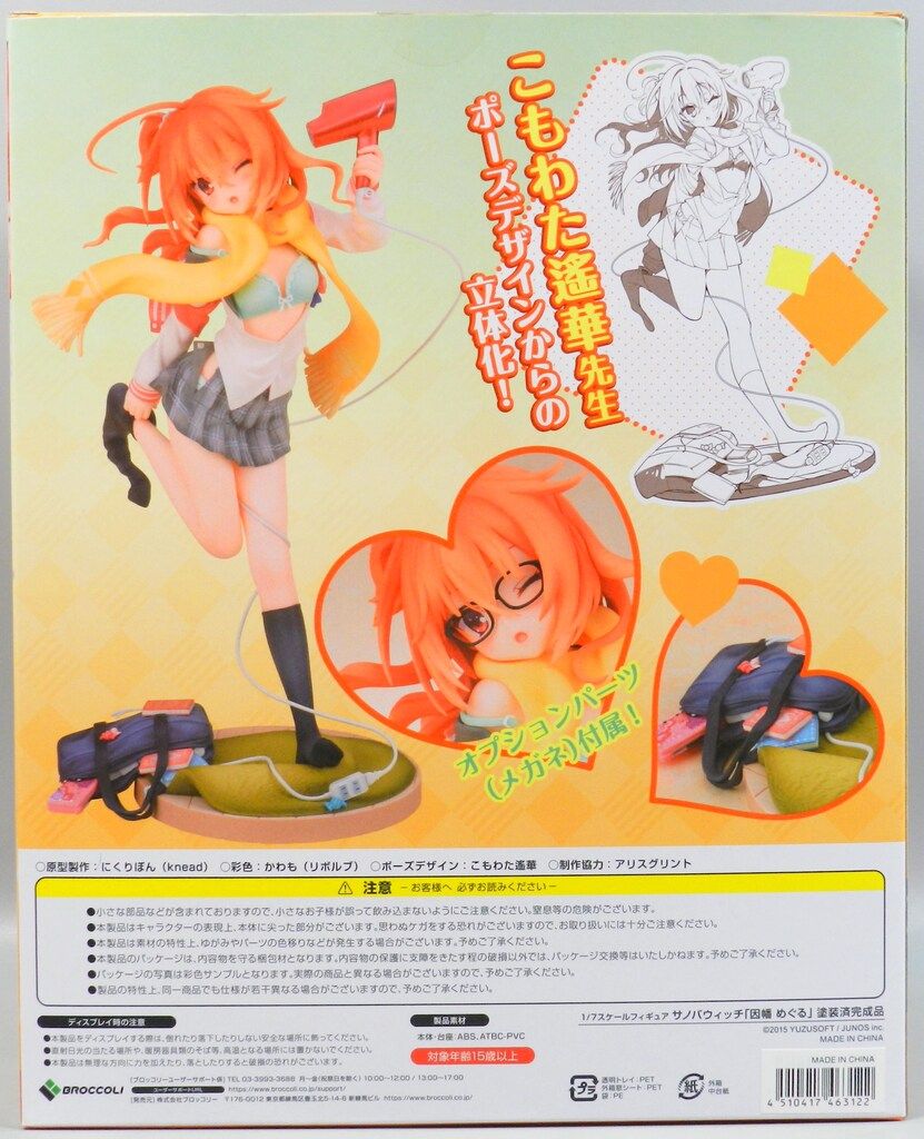 ブロッコリー 因幡めぐる あみあみ限定版 - メルカリ