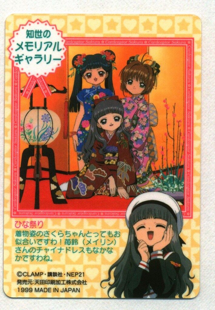 CCさくら PPカード アマダ Part 2 1998 ひな祭り 47