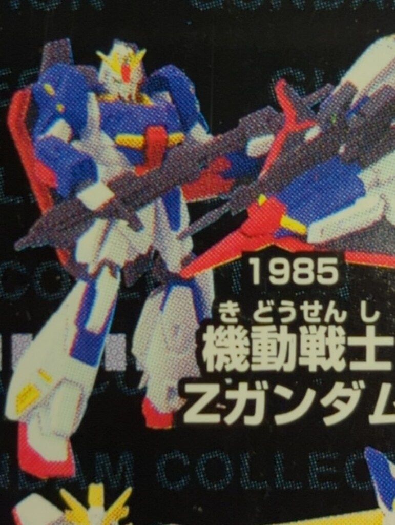 バンダイ ガンダムコレクションコンプレックス オールガンダム集結