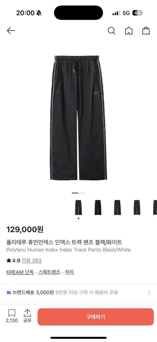 ポリテル トラック パンツ ブラック ホワイト 3