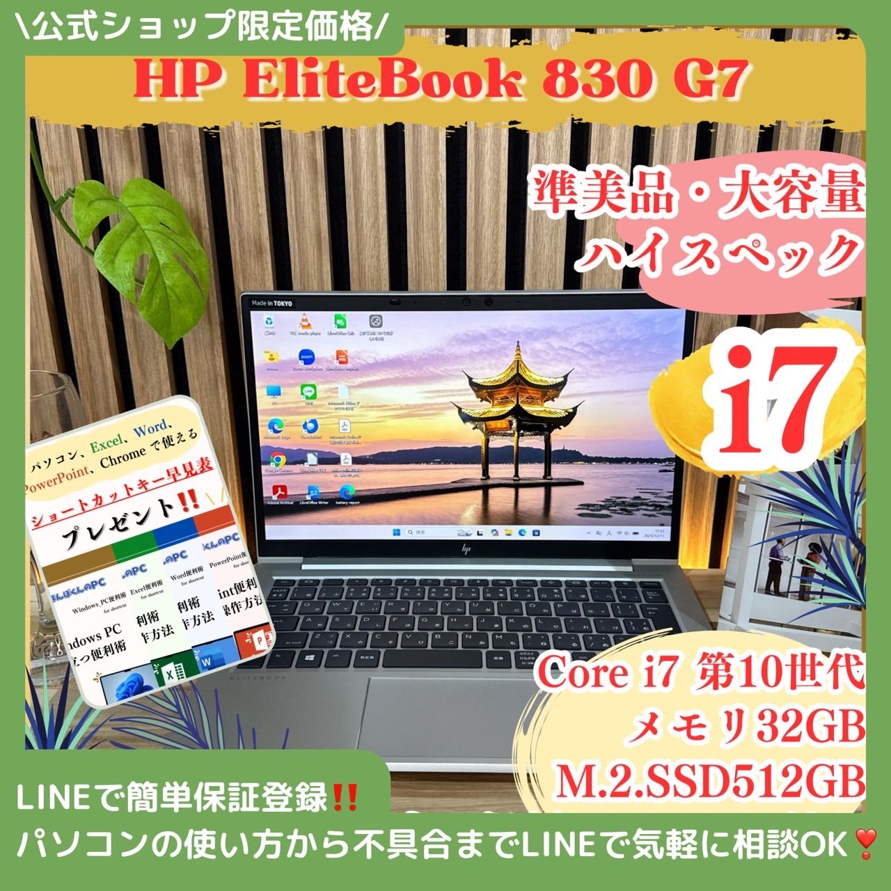 | ショップ 価格 準 大容量メモリ32 GB HP Elitebook 830 G 7 最高峰i 第10世代 ノートパソコン 安心サポート＆3ヶ月保証付き