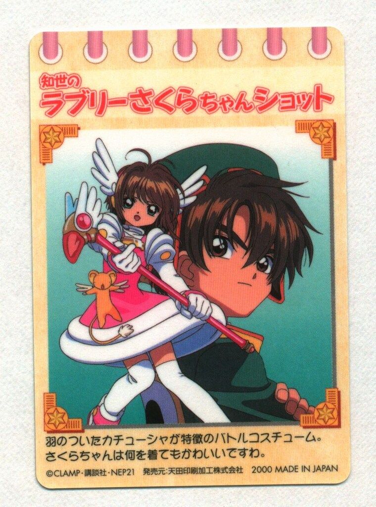 CCさくら/PPカード アマダ/Part3（2000） さくら・小狼 93 - メルカリ