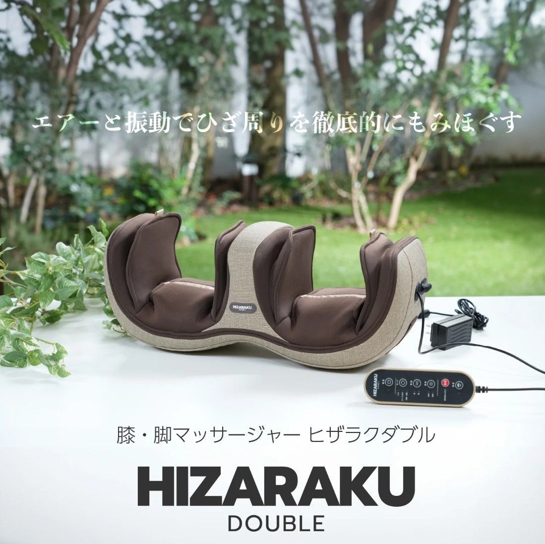 DINOS 膝・脚マッサージャー ヒザラク ダブル 管理医療機器 エアバッグ