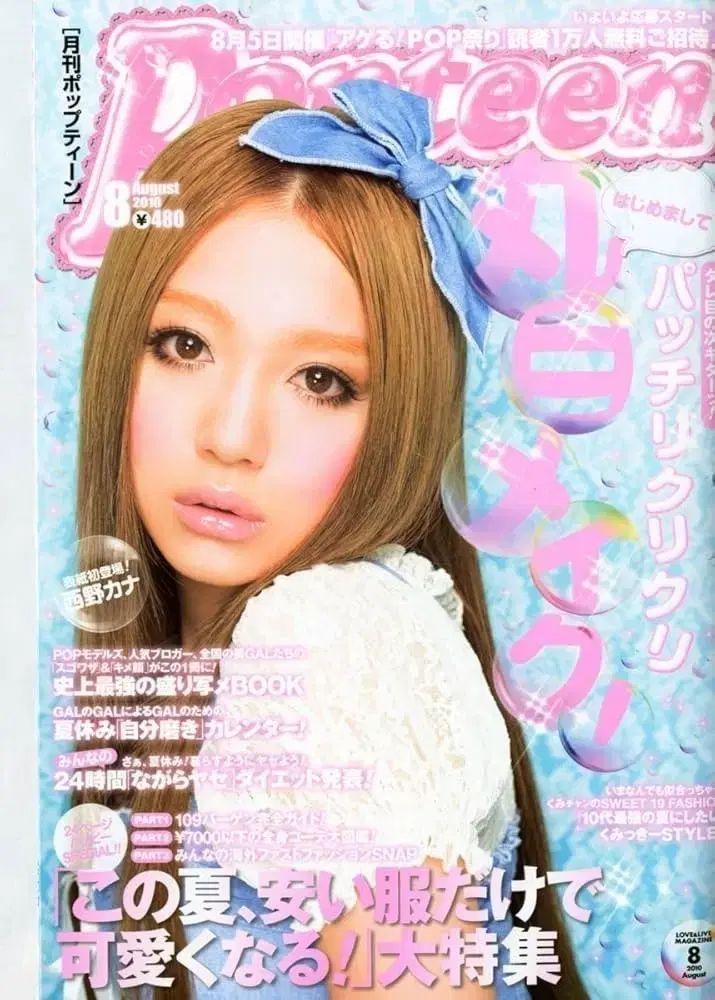 popteen 2010年8月号 ギャル雑誌 ポップティーン - メルカリ