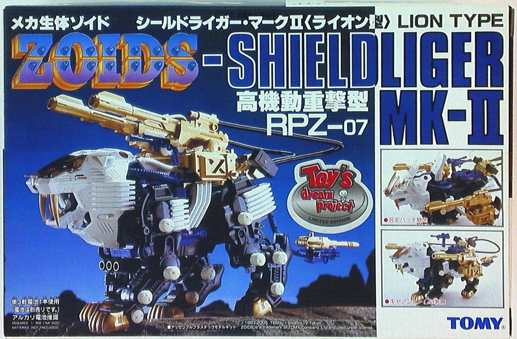 トミー トイズドリームプロジェクト シールドライガーMkII<ライオン型> RPZ 07