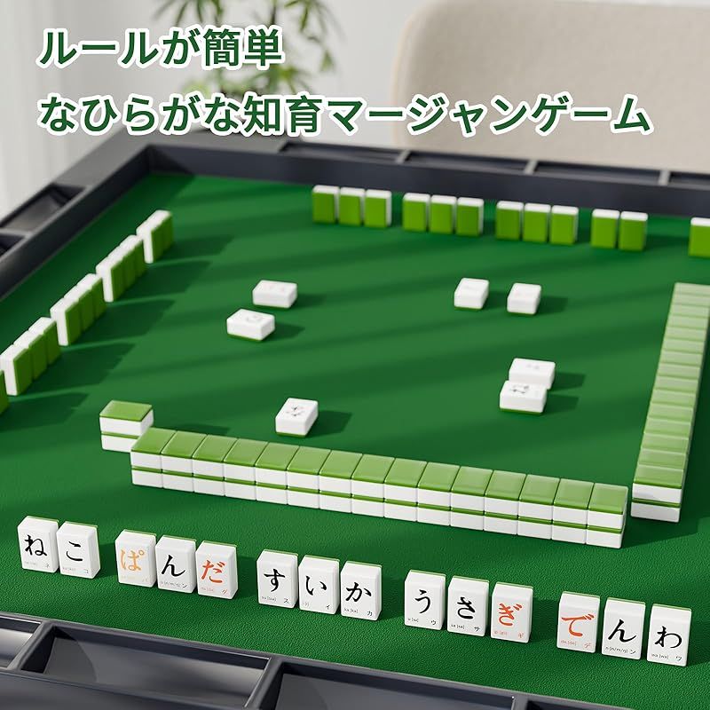 DAWNPLAN ひらがな知育マージャン｜麻雀セット ボードゲーム 小学生