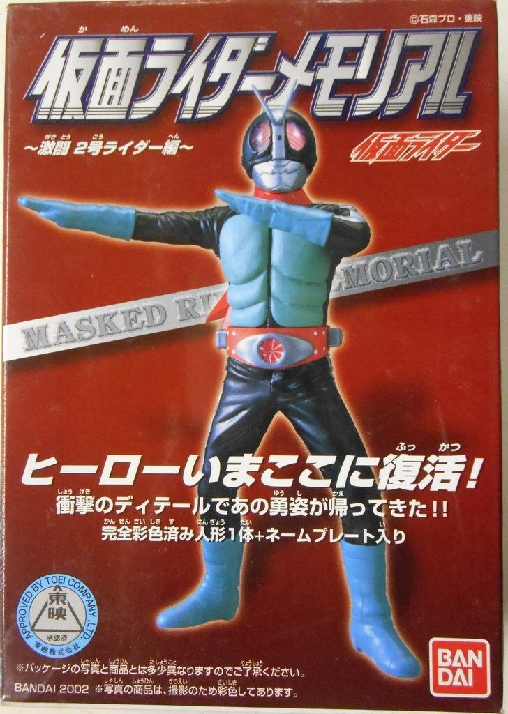 新品未使用未開封箱 当時物貴重 仮面ライダーメモリアル 2号ライダー編 バンダイ 激闘 2号ライダー編/仮面ライダーメモリアル 仮面ライダー