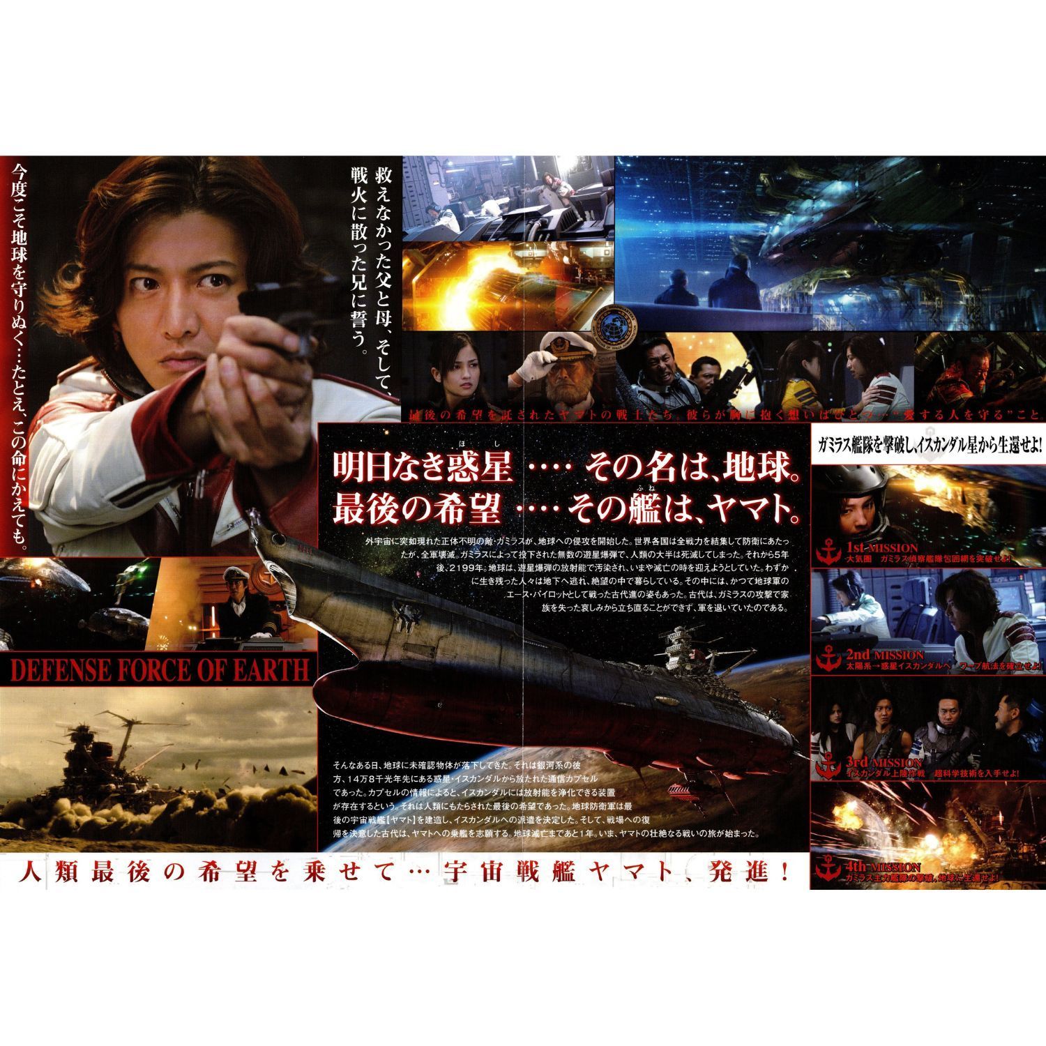 商品説明必読！映画宇宙戦艦ヤマト山崎貴監督サイン入りパンフレット 商品説明必読！映画宇宙戦艦ヤマト山崎貴監督サイン入りパンフレット