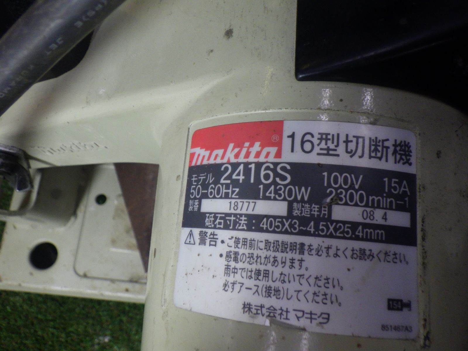 マキタ 切断機 405 mm 2416 S ビス1か所ありません 100 V 止める鎖がありません 品