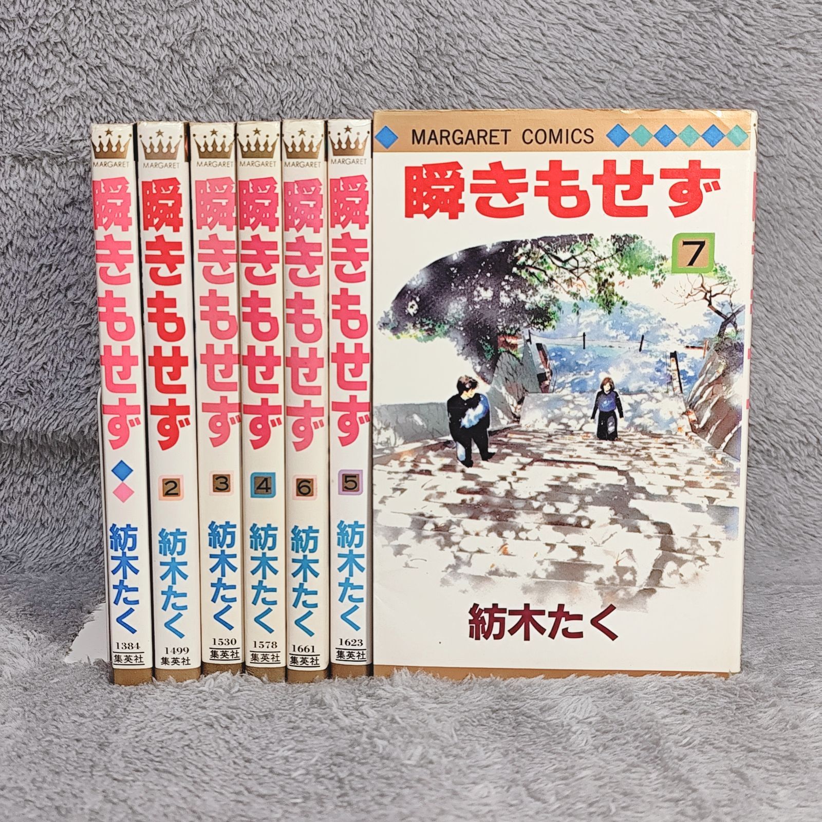全巻セット】 瞬きもせず 紡木たく 全巻 セット 昭和レトロ - メルカリ