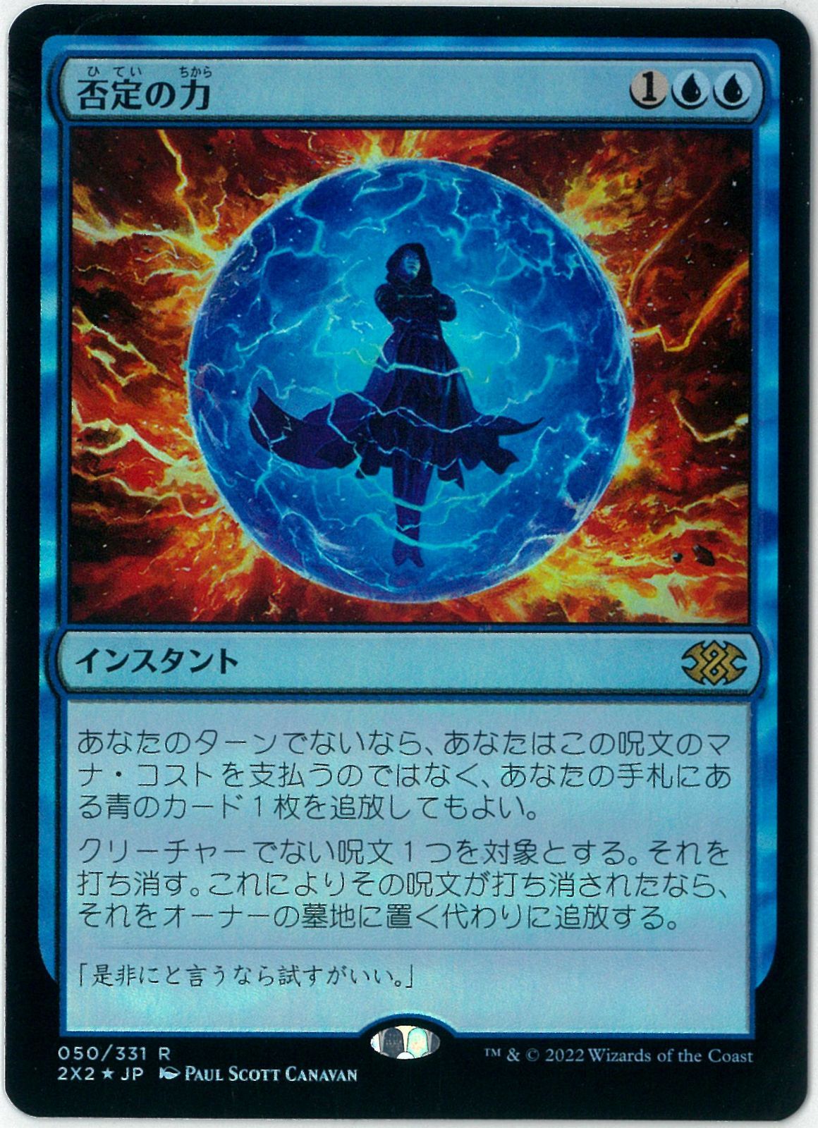 FOIL MTG 日本語版 否定の力 Force of Negation ダブルマスターズ2025 2 X 2_050_331