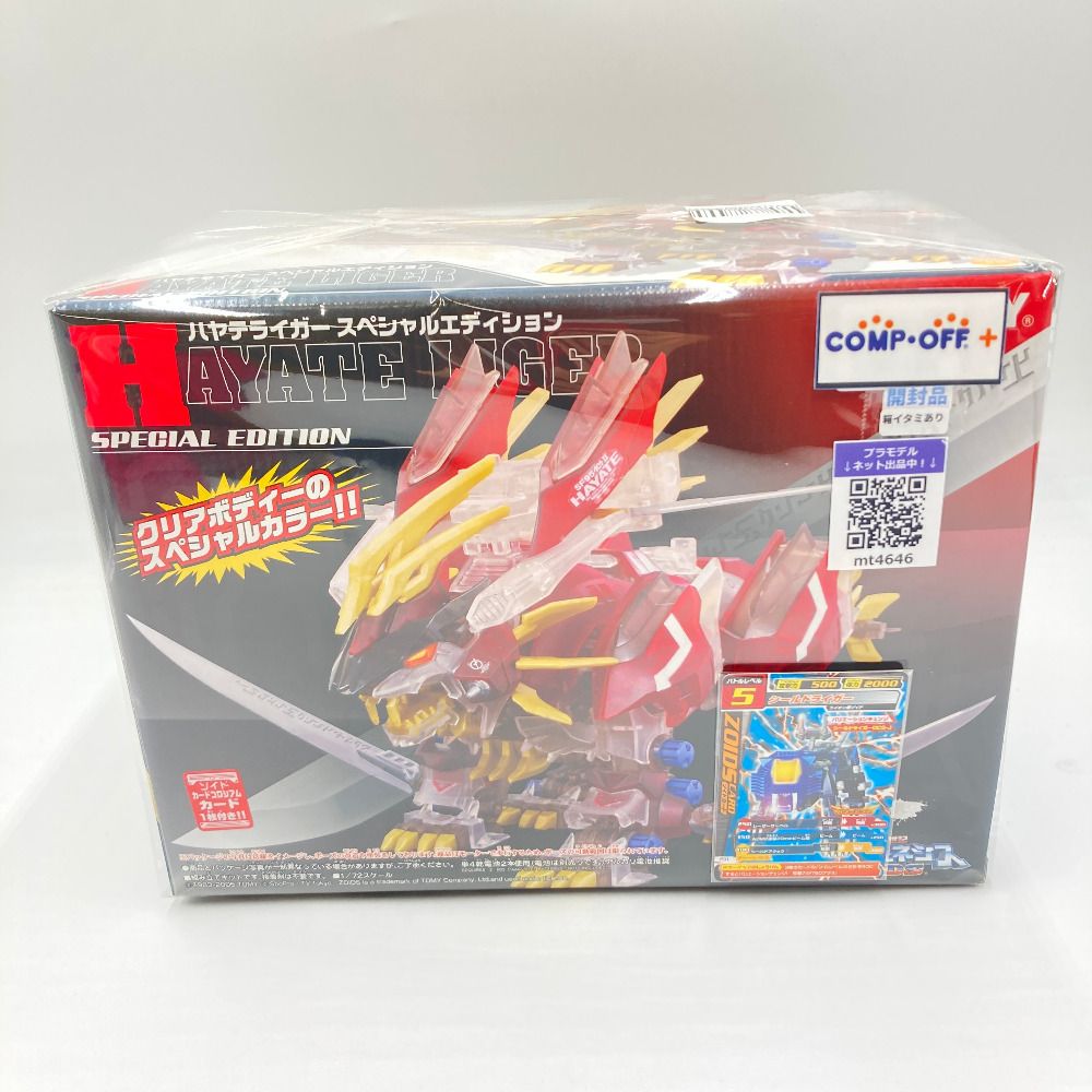 1/72 GZ-015 ハヤテライガー 機獣創世記 ZOIDS ゾイドジェネシス Amazon.co.jp: [PTM]1/72 GZ-015 ハヤテライガー ZOIDS GENESIS(ゾイド