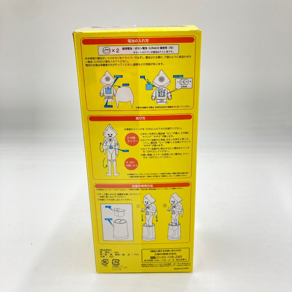 チーズ星人 3分タイマー人形 日清カップヌードル プレゼント