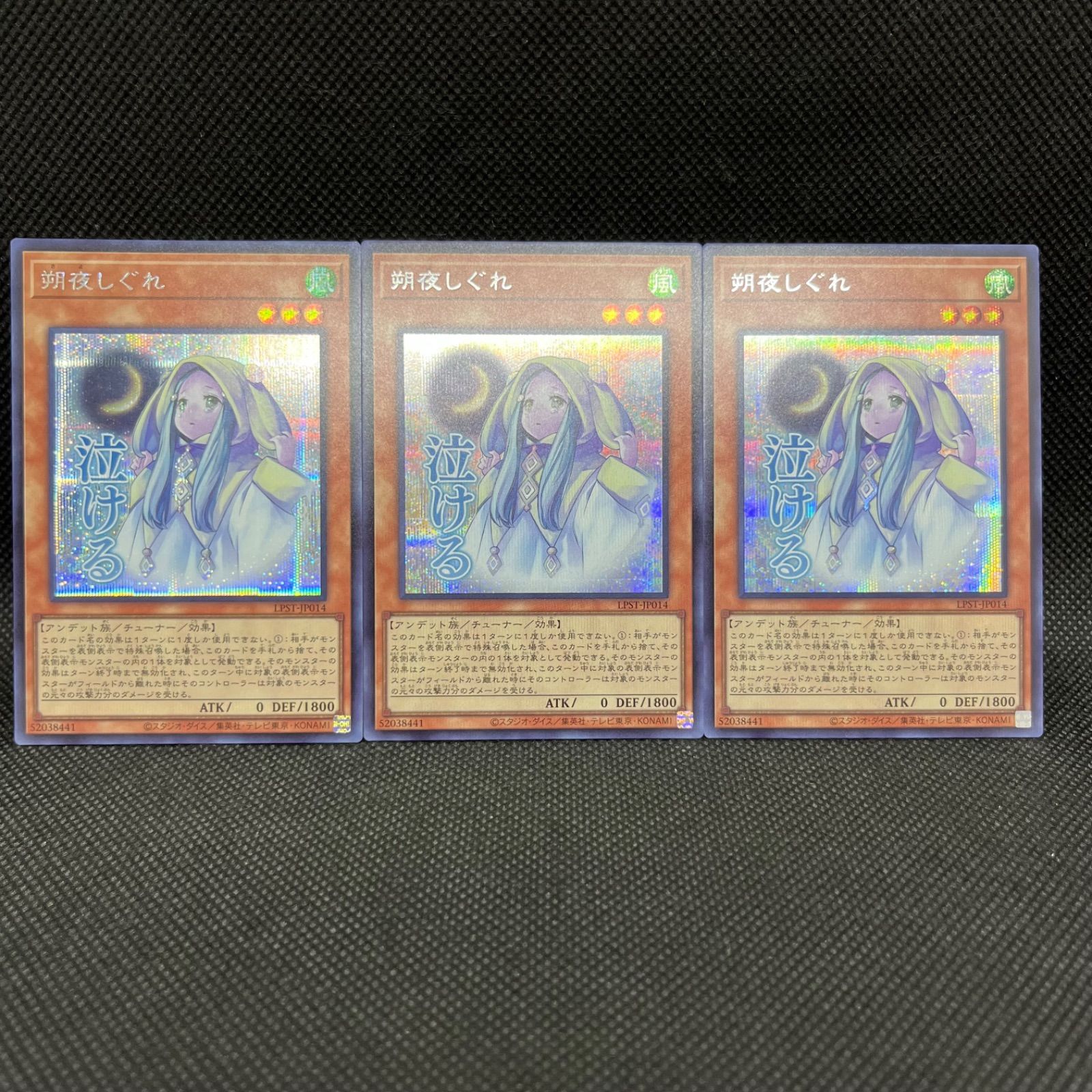 遊戯王 朔夜しぐれ シークレットレア 3枚セット - メルカリ