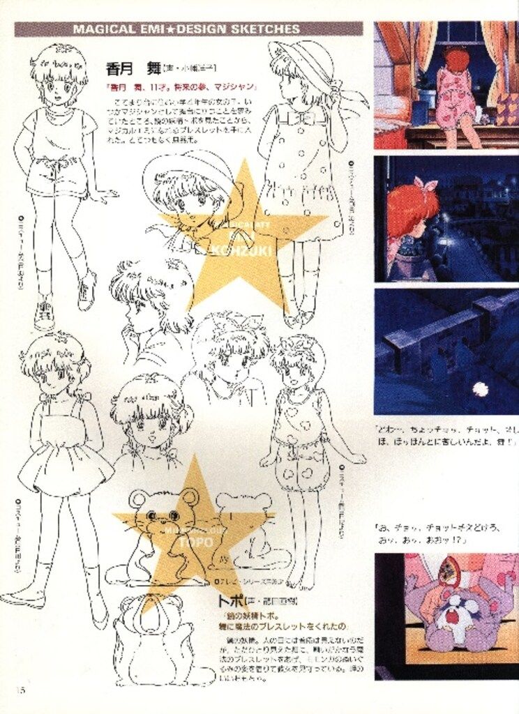 徳間書店 マジカルエミベストコレクション 魔法のスターマジカルエミ