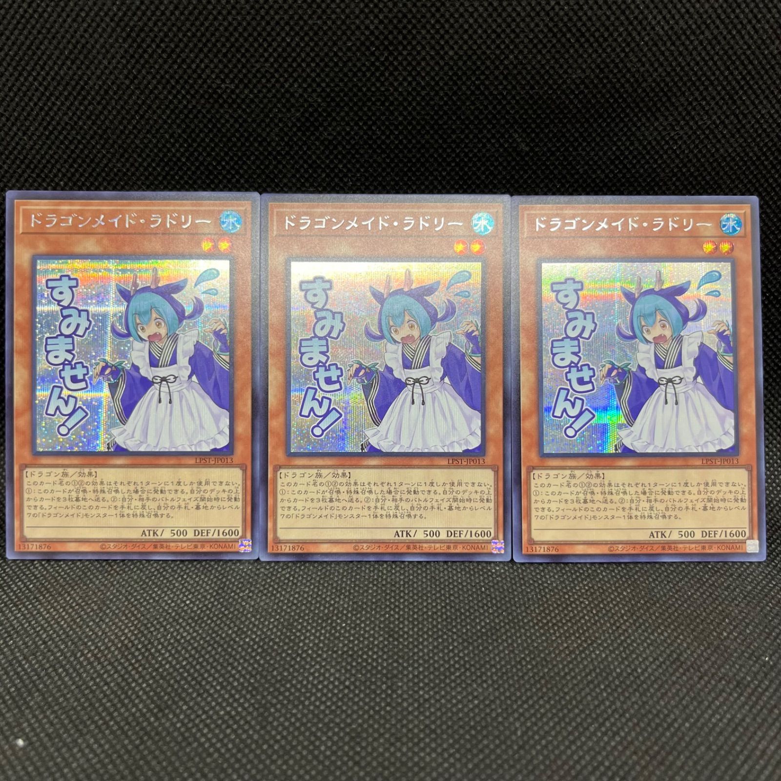 遊戯王 ドラゴンメイド・ラドリー シークレットレア 3枚セット - メルカリ