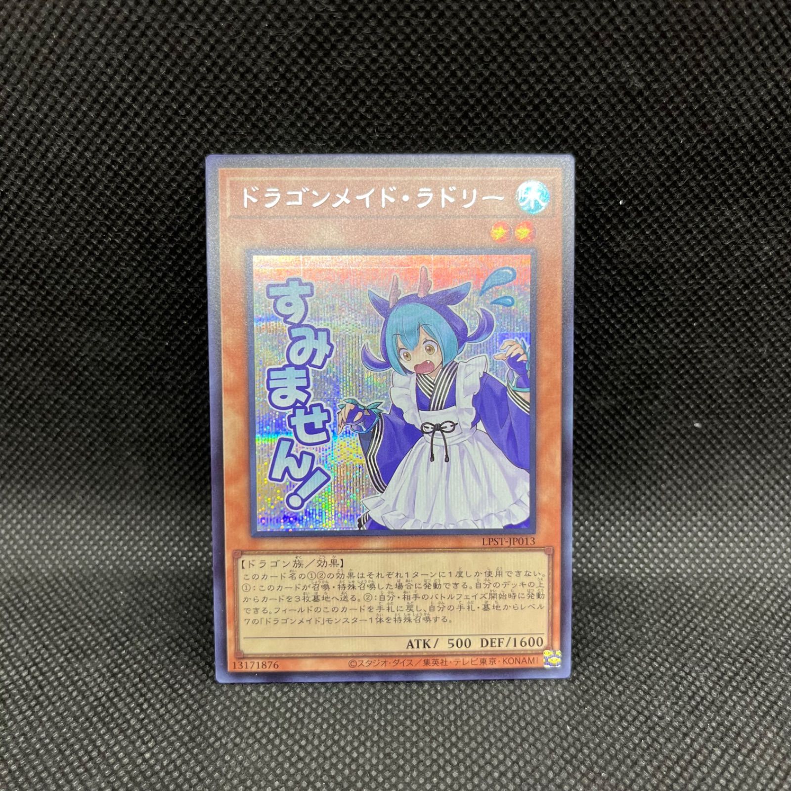 遊戯王 ドラゴンメイド・ラドリー シークレットレア - メルカリ