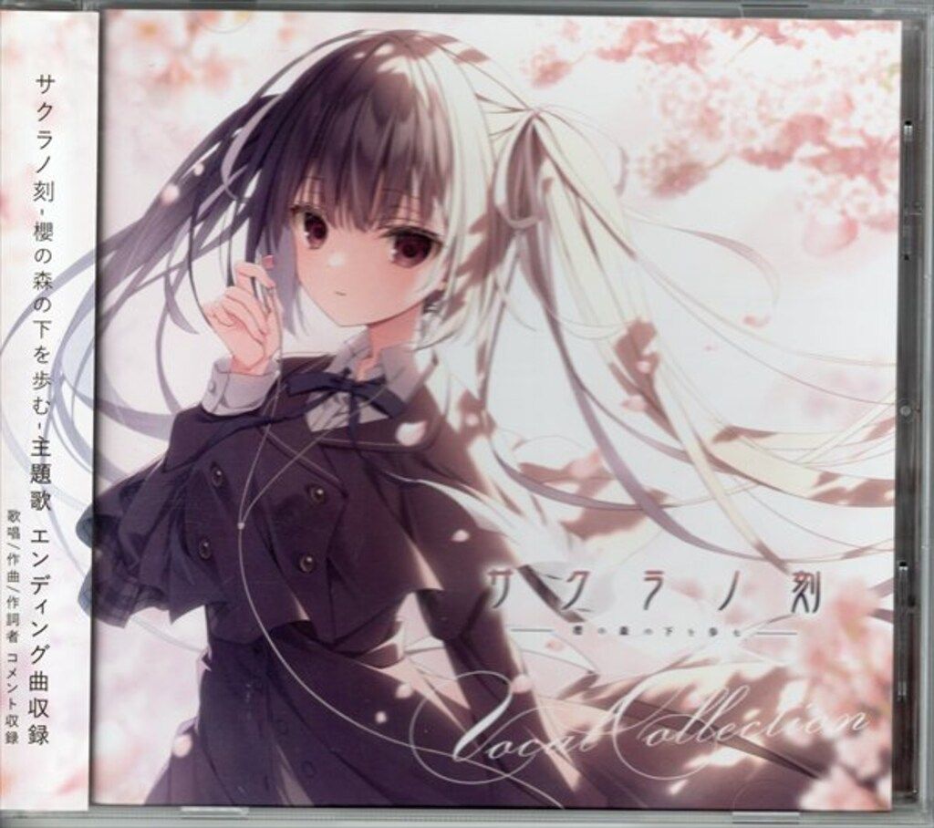 サクラノ刻、刻サウンドトラックボーカルアルバムぜんこんはプリート！ ゲームCD サクラノ刻 サウンドトラックCD - メルカリ