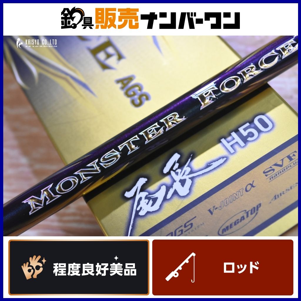 ダイワ 23 モンスターフォース AGS 長尾 H50 スピニングロッド DAIWA