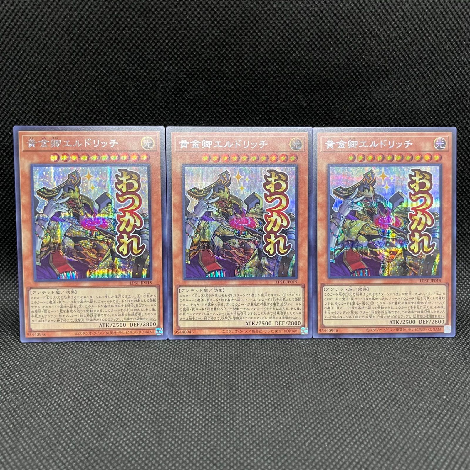 遊戯王 黄金卿エルドリッチ シークレットレア 3枚セット - メルカリ