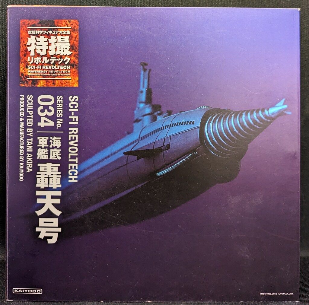 海洋堂 特撮リボルテック 海底軍艦 轟天号 034 - メルカリ