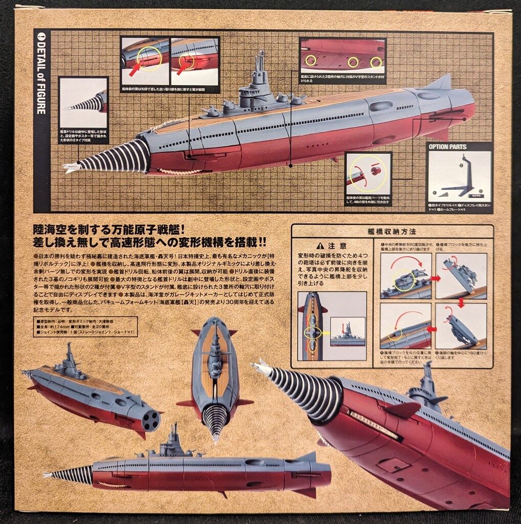 海洋堂 特撮リボルテック 海底軍艦 轟天号 034 - メルカリ