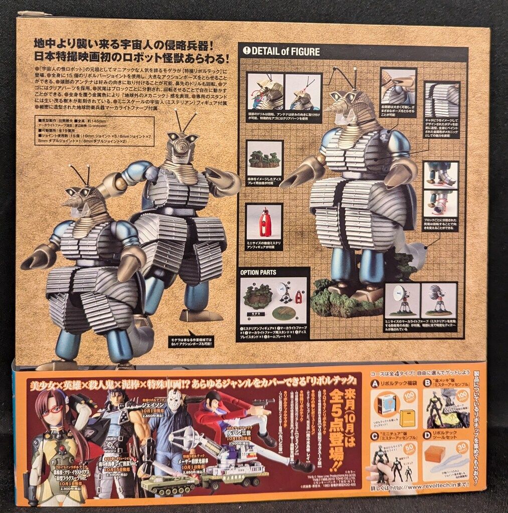 海洋堂 特撮リボルテック モゲラ 013 - メルカリ