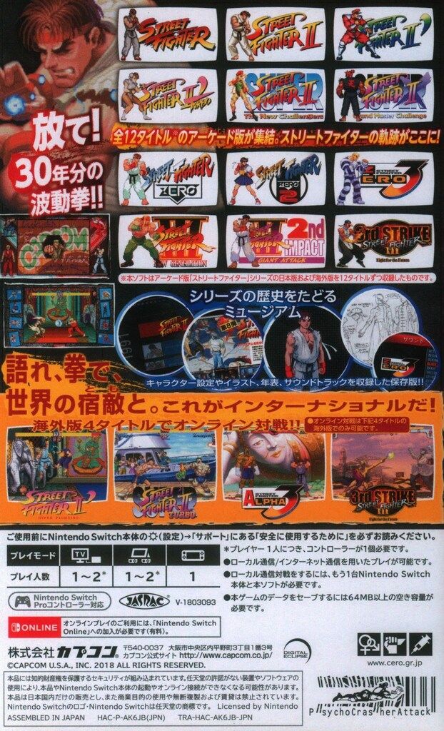 NS ストリートファイター 30 th アニバーサリー インターナショナル