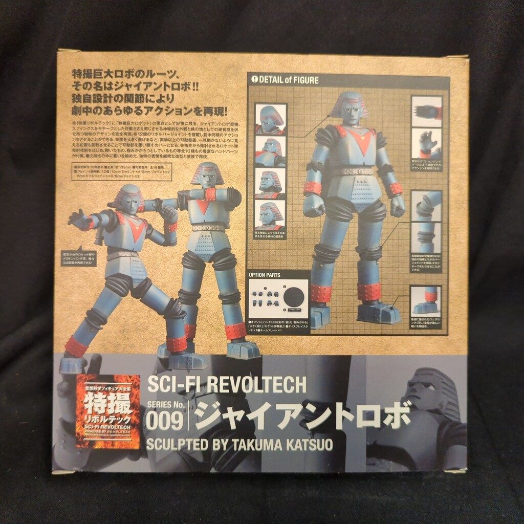 海洋堂 特撮リボルテック ジャイアントロボ 009 - メルカリ