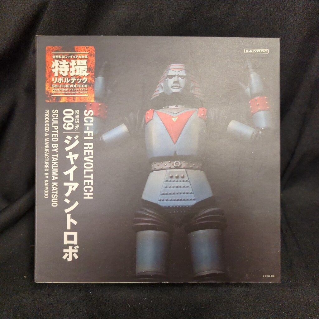 海洋堂 特撮リボルテック ジャイアントロボ 009 - メルカリ