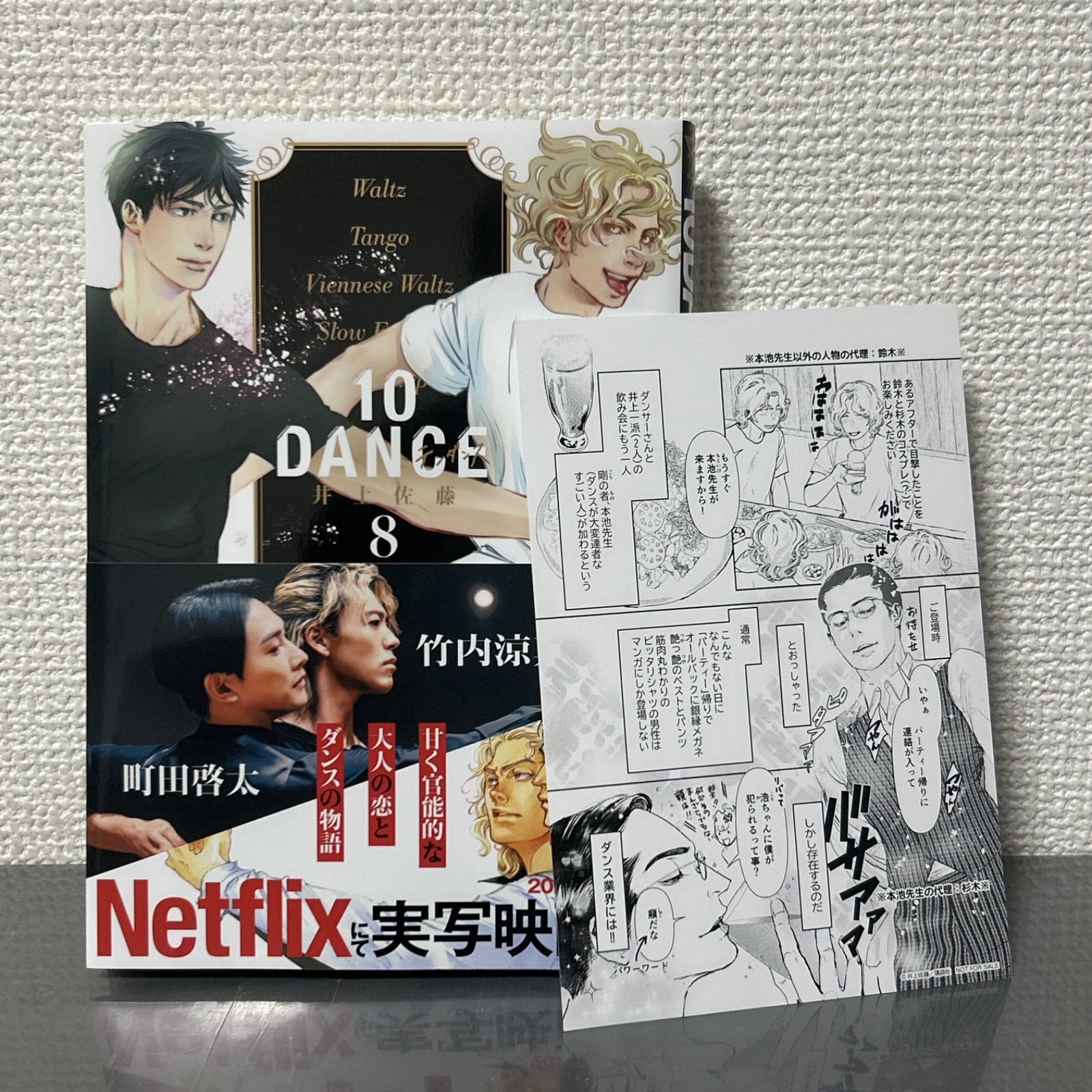 新品あり美品✨　10DANCE 全巻 1〜8 井上佐藤　Netflix 映画 10DANCE 1〜8巻セット 井上佐藤 映画化 - メルカリ