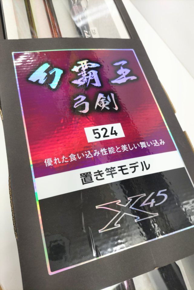 ダイワ 18 幻覇王 弓剣 524 01 イシダイ竿 磯釣り 底物 石鯛 イシガキ鯛 ライト石鯛