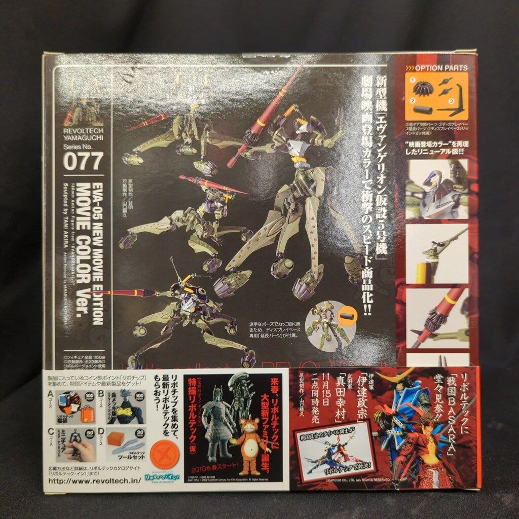 海洋堂 リボルテックヤマグチ 劇中カラー版 エヴァンゲリオン仮設5号機
