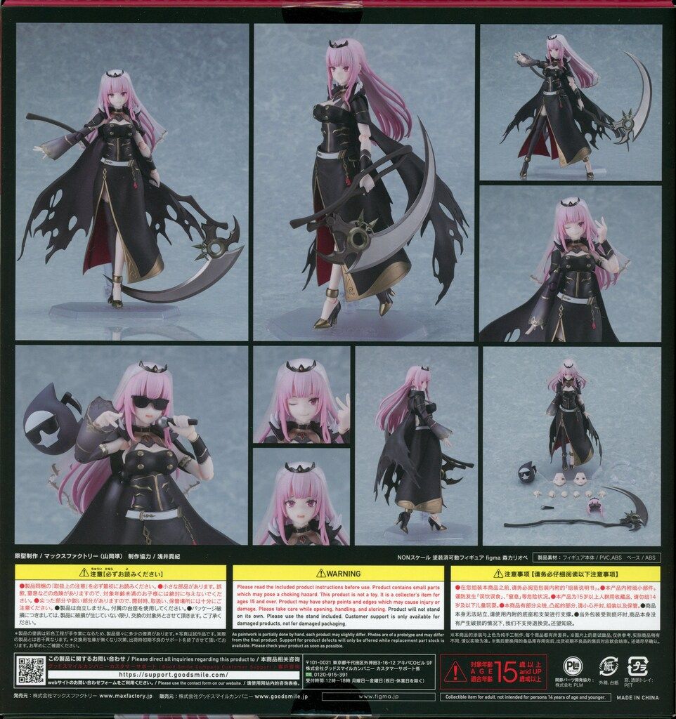 マックスファクトリー figma 森カリオペ 602 - メルカリ