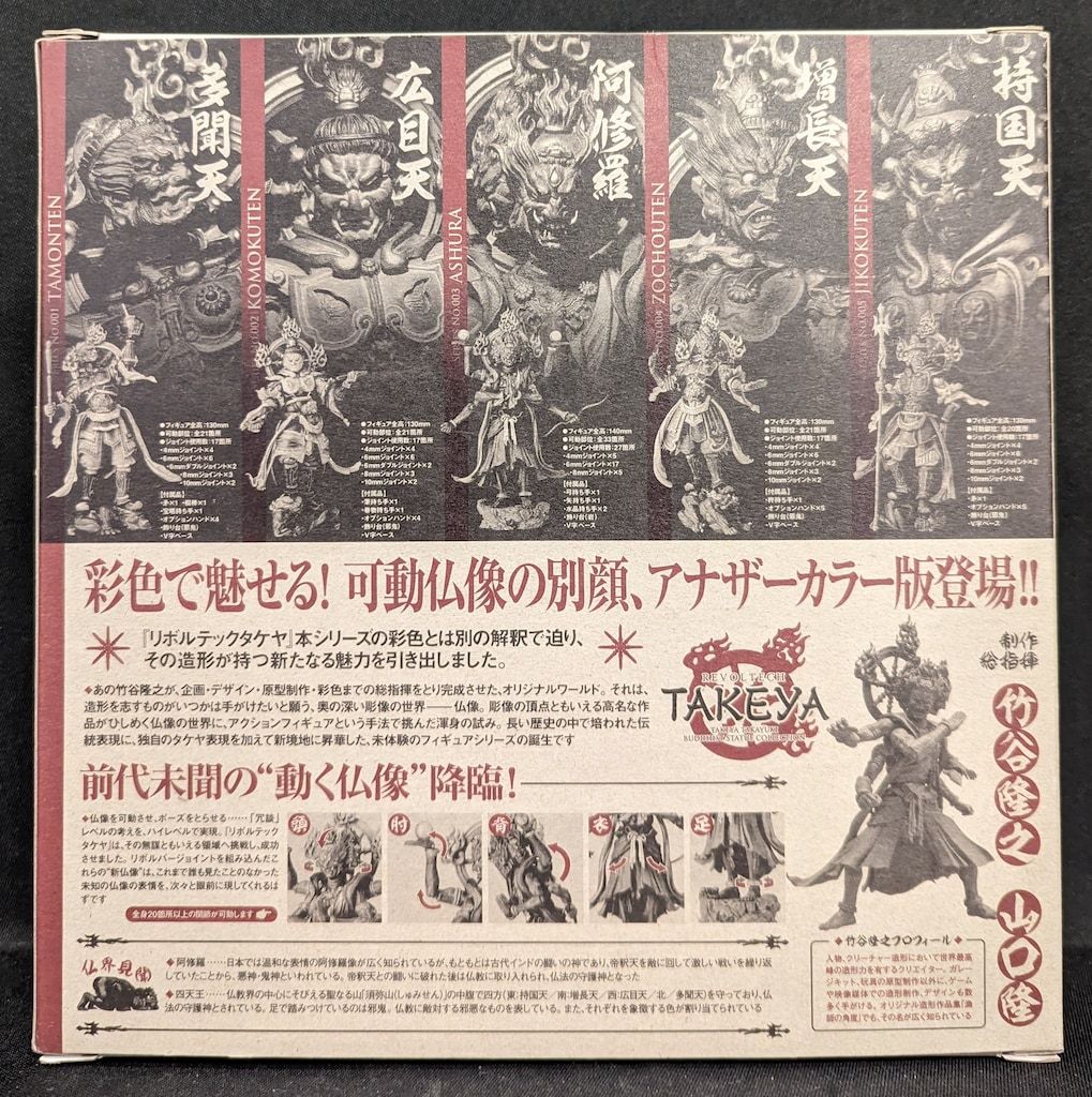 海洋堂 リボルテックTAKEYA 阿修羅 青銅版 大丸松坂屋百貨店限定 003SP