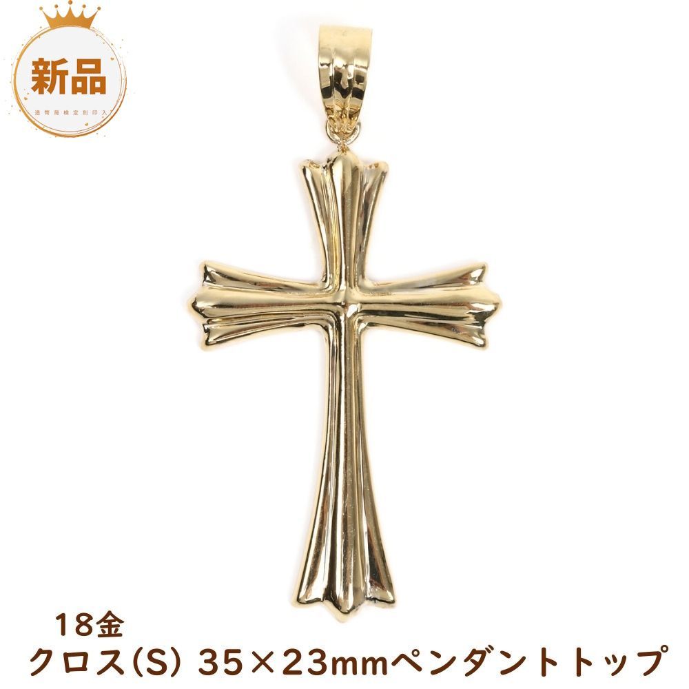 18金 十字架 クロス ゴールド ペンダントトップ S 35 mm 23 メンズ レディース ヘッド チャーム プレゼント ギフト
