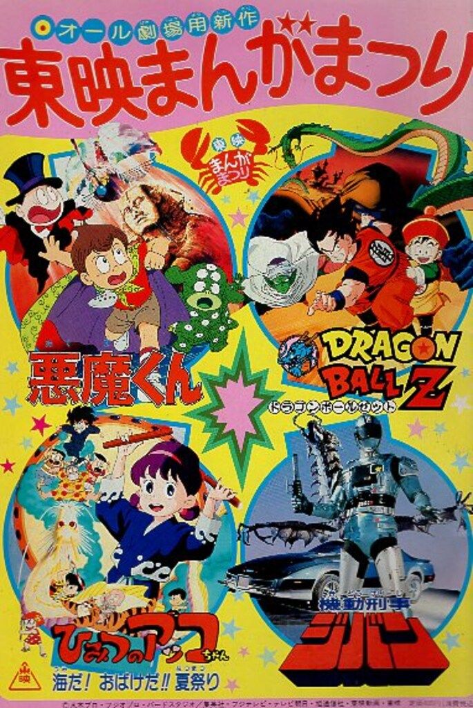東映 アニメパンフレット ドラゴンボールZ(対ガーリックJr) 1989年