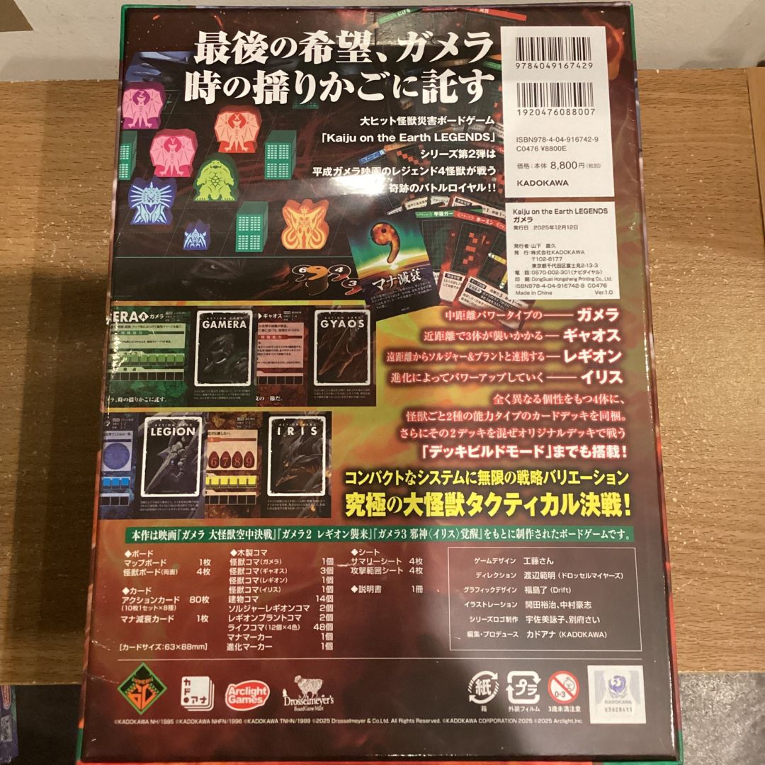  kaiju on the Earth LEGENDS ガメラ ボードゲーム その他 パズル ボードゲーム