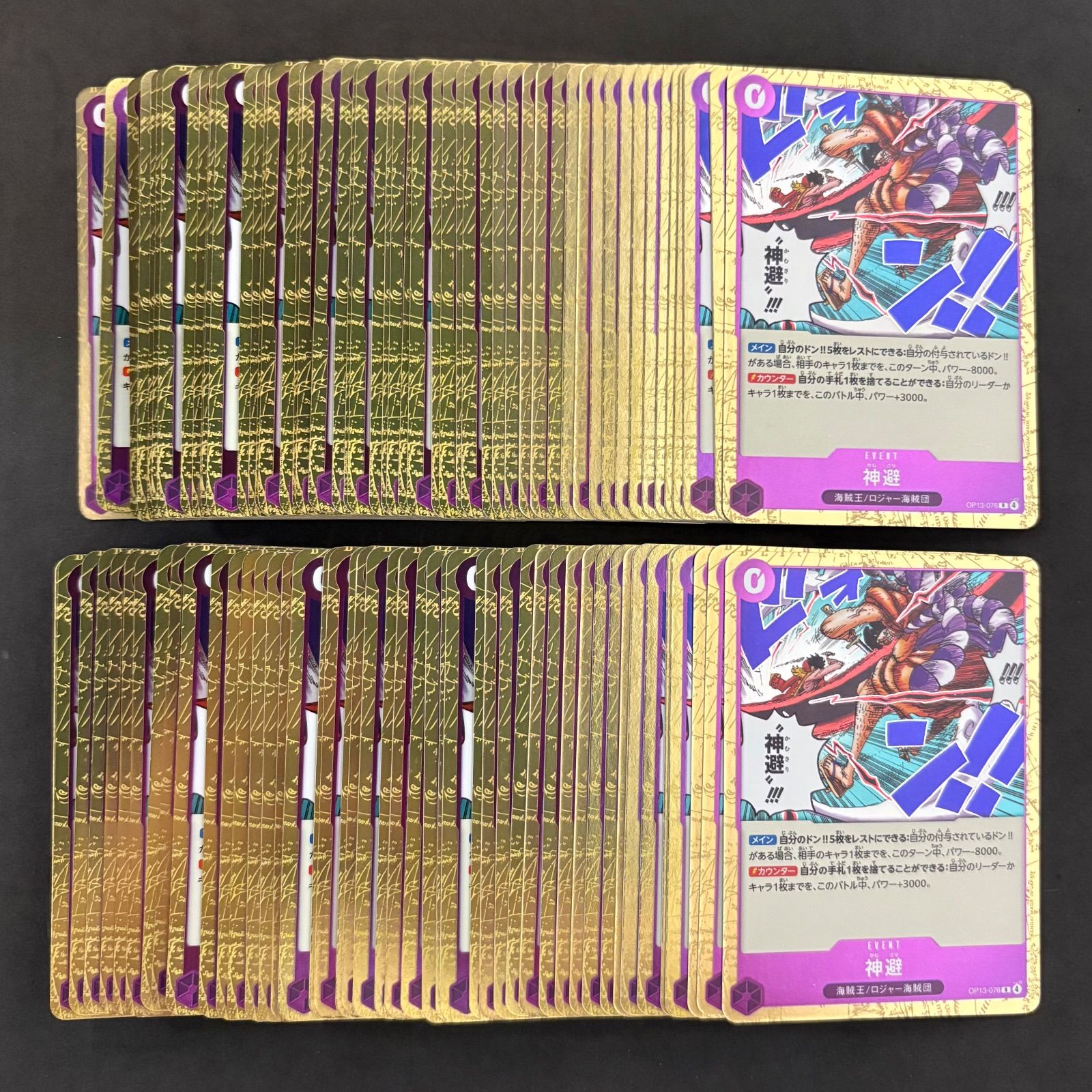 ワンピースカードまとめ売り神避かむさりセット ワンピースカード 神避 （かむさり） OP13 100枚まとめ売り - メルカリ